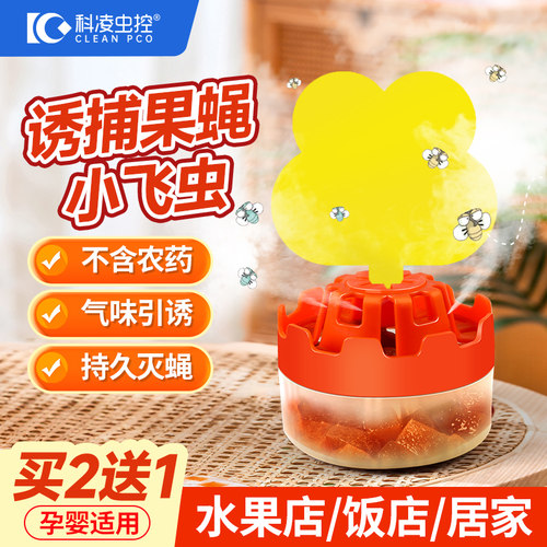 家用灭蝇神器小飞虫诱捕器无农药