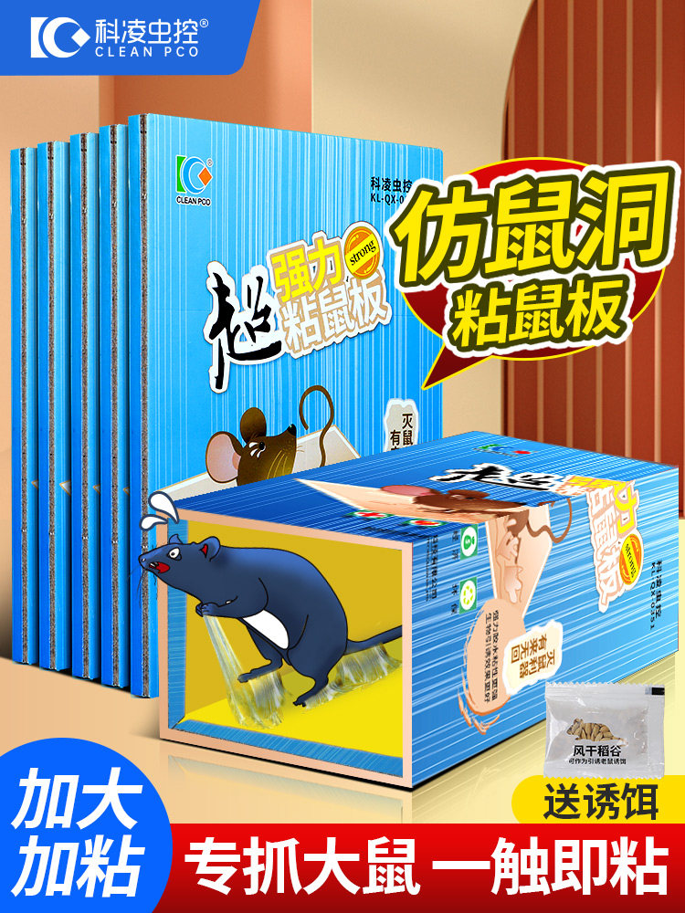粘鼠板强力正品老鼠贴家用灭大老鼠胶沾捕鼠神器超强粘板加大加厚