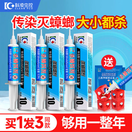 科凌虫控灭蟑螂药传染死亡家用端