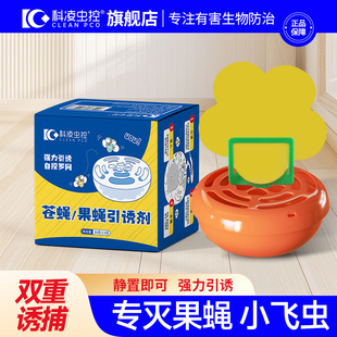 小飞虫灭杀神器杀蝇饵剂灭果蝇药捕捉器克星诱杀果蝇诱捕器杀虫剂