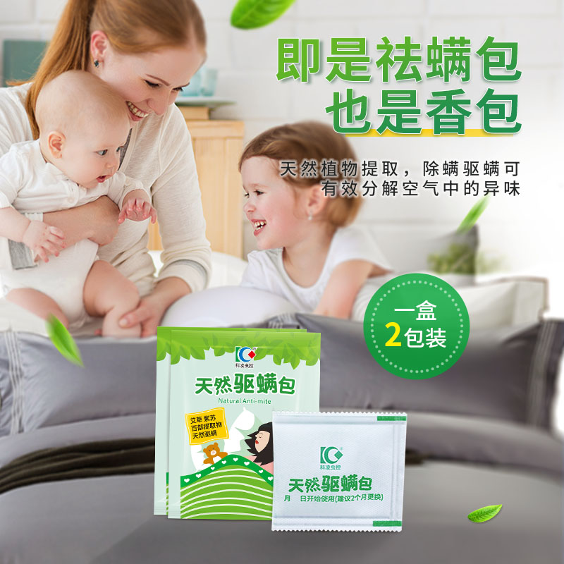 除螨包床上用天然植物去祛螨虫包孕妇婴儿防枕头垫驱杀螨神器克星