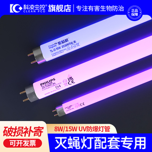 科凌虫控紫外线灭蝇灯管灭蚊苍蝇8瓦荧光诱虫专用灯管8w 10UVA365