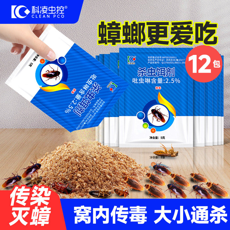 科凌虫控家用蟑螂药粉室内端餐厅全窝小强饵剂灭杀小强饭店非无毒