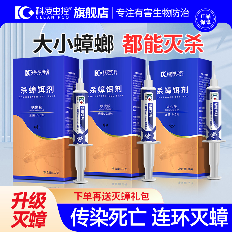 【速灭+预防】升级款家用蟑螂药