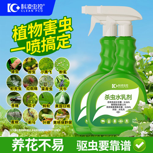 【只杀虫不伤花】花卉植物杀虫剂