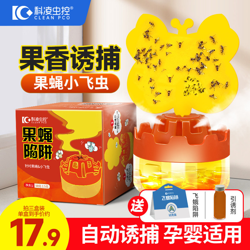 果蝇陷阱诱捕器神引捉无毒粘苍蝇饵剂灭小飞虫药下水道克星杀虫剂