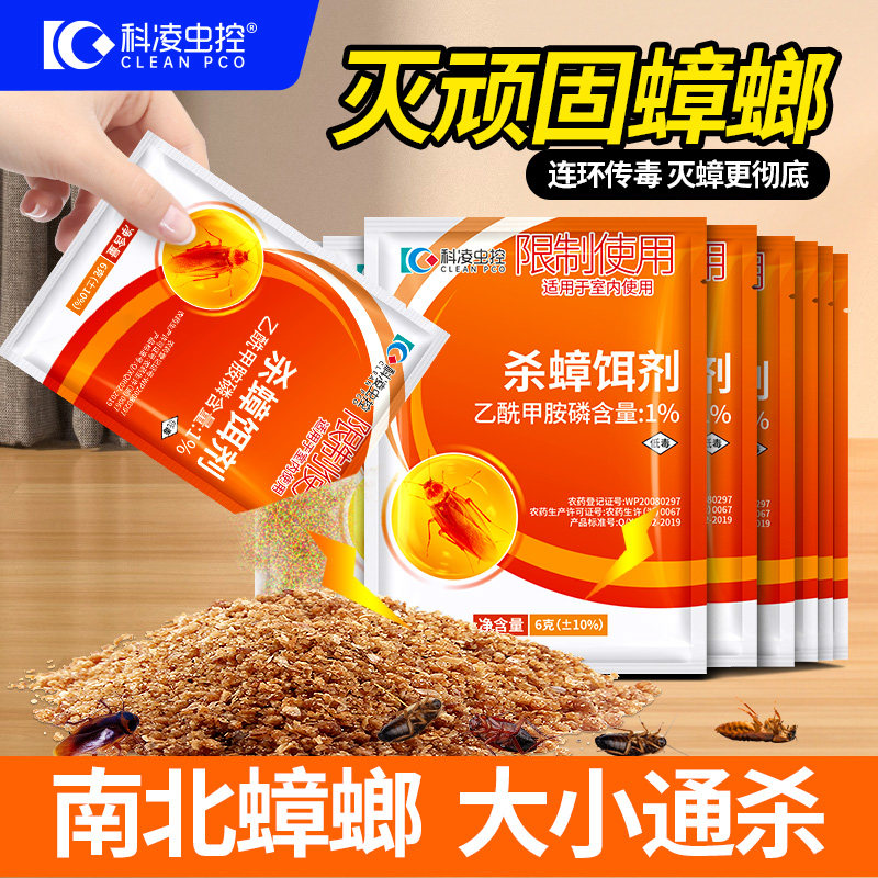 家用正品蟑螂药粉传染灭蟑强效端