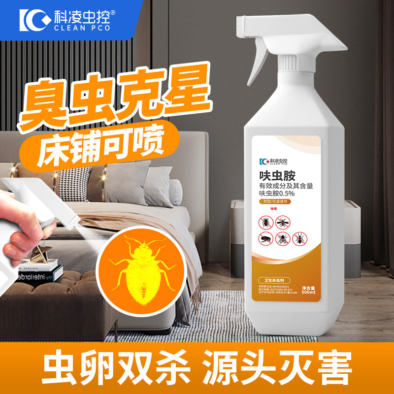 臭虫药床上杀臭虫正品驱虫吸血虫杀虫剂家用品神器宿舍除喷雾喷剂