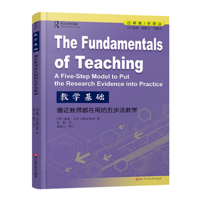 循证教师都在用的五步法教学