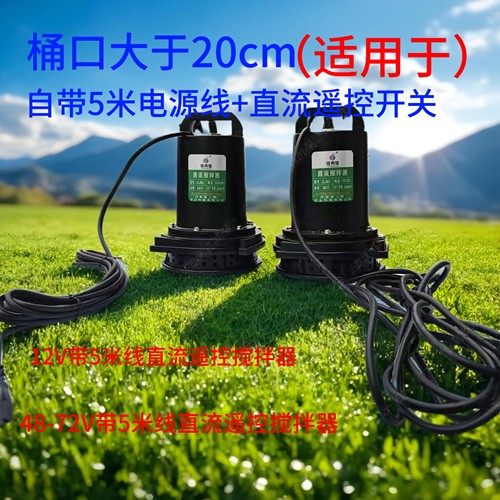 充电无线遥控拌药器12伏48伏60伏带线遥控拌药器无人机吨桶拌药器