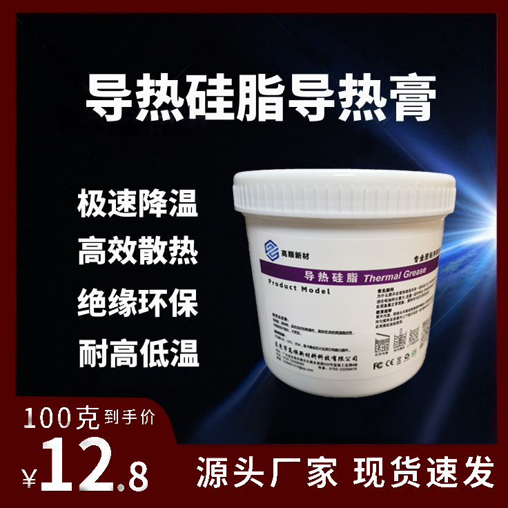 1.0W-6.0W导热硅脂耐高温显卡散热CPU散热电子元件散热膏散热硅脂