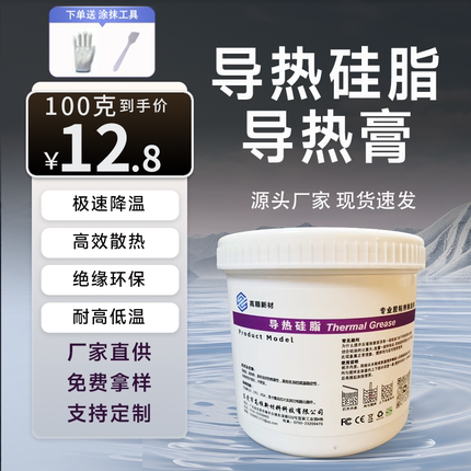导热硅脂耐高温不固化LED散热变频器散热电子产品散热膏散热硅脂