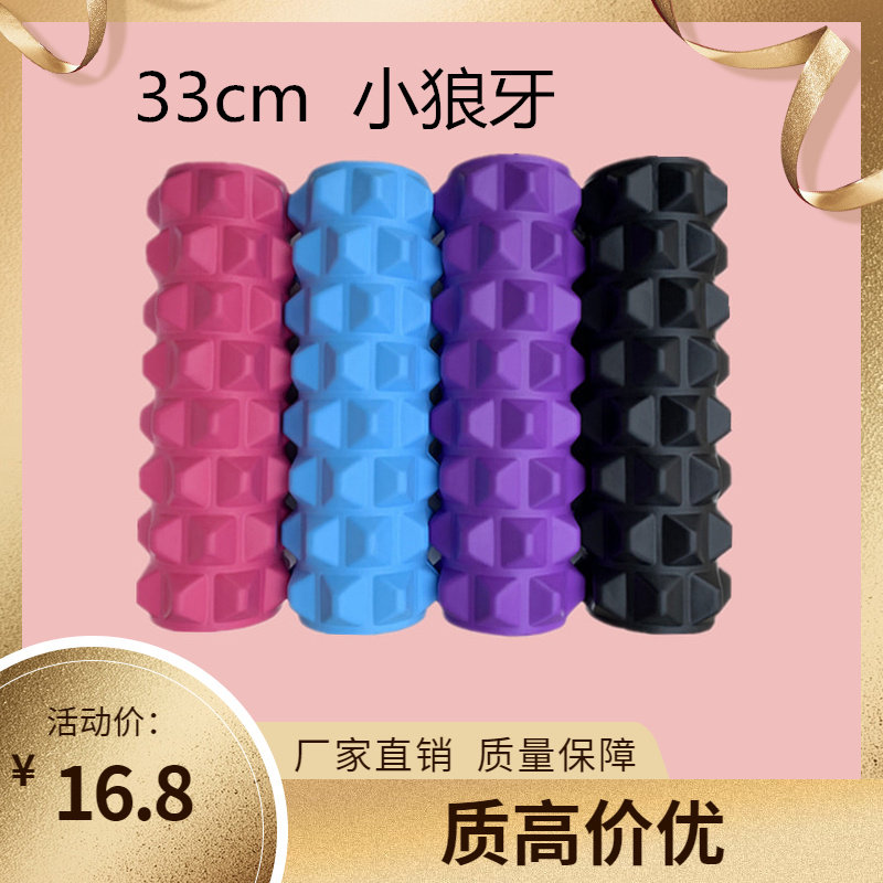 瑜伽柱泡沫轴空心EVA33cm小狼牙 肌肉放松腰背腿部按摩滚轴筒厂家