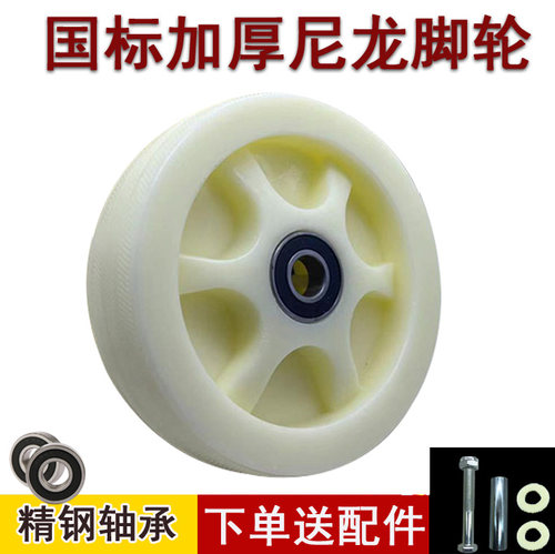 耐磨4寸加厚重型双轴承单轮尼龙