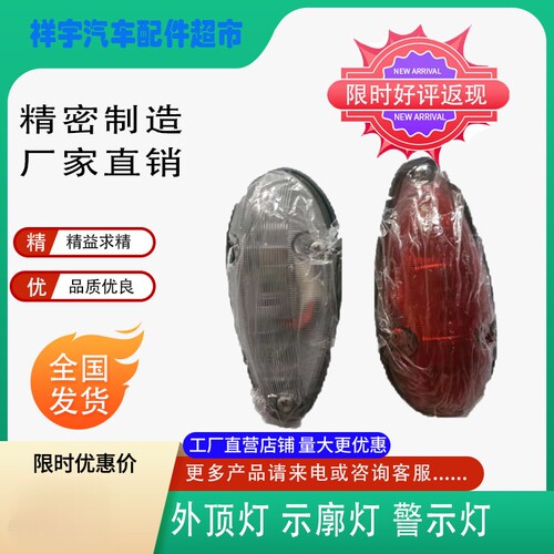 适配宇通客车少林转向灯示廓灯
