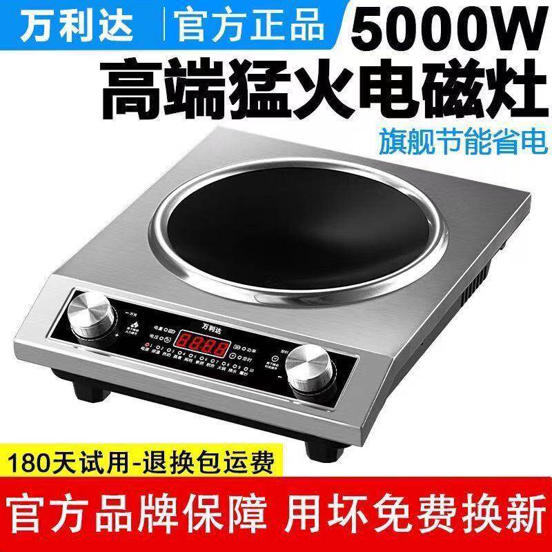 万利达凹面5000W电磁炉家用防水多功能大功率省电爆炒节能猛火灶