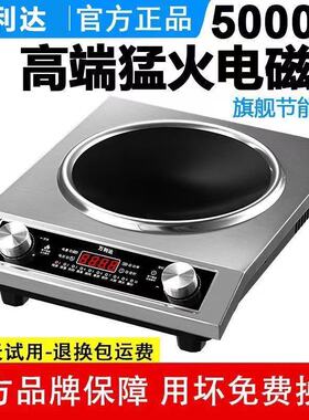 万利达凹面5000W电磁炉家用防水多功能大功率省电爆炒节能猛火灶
