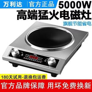 万利达凹面5000W电磁炉家用防水多功能大功率省电爆炒节能猛火灶