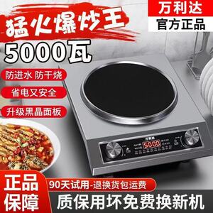 万利达凹面5000W电磁炉家用多功能大功率省电爆炒节能猛火灶