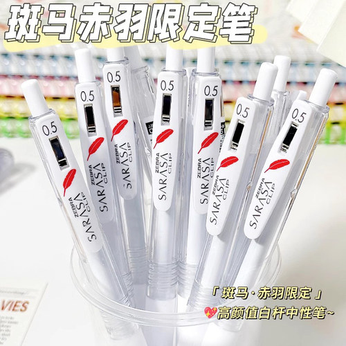 日本ZEBRA斑马中性笔赤羽根JJ99红羽毛限定白杆笔学生0.5黑色水笔