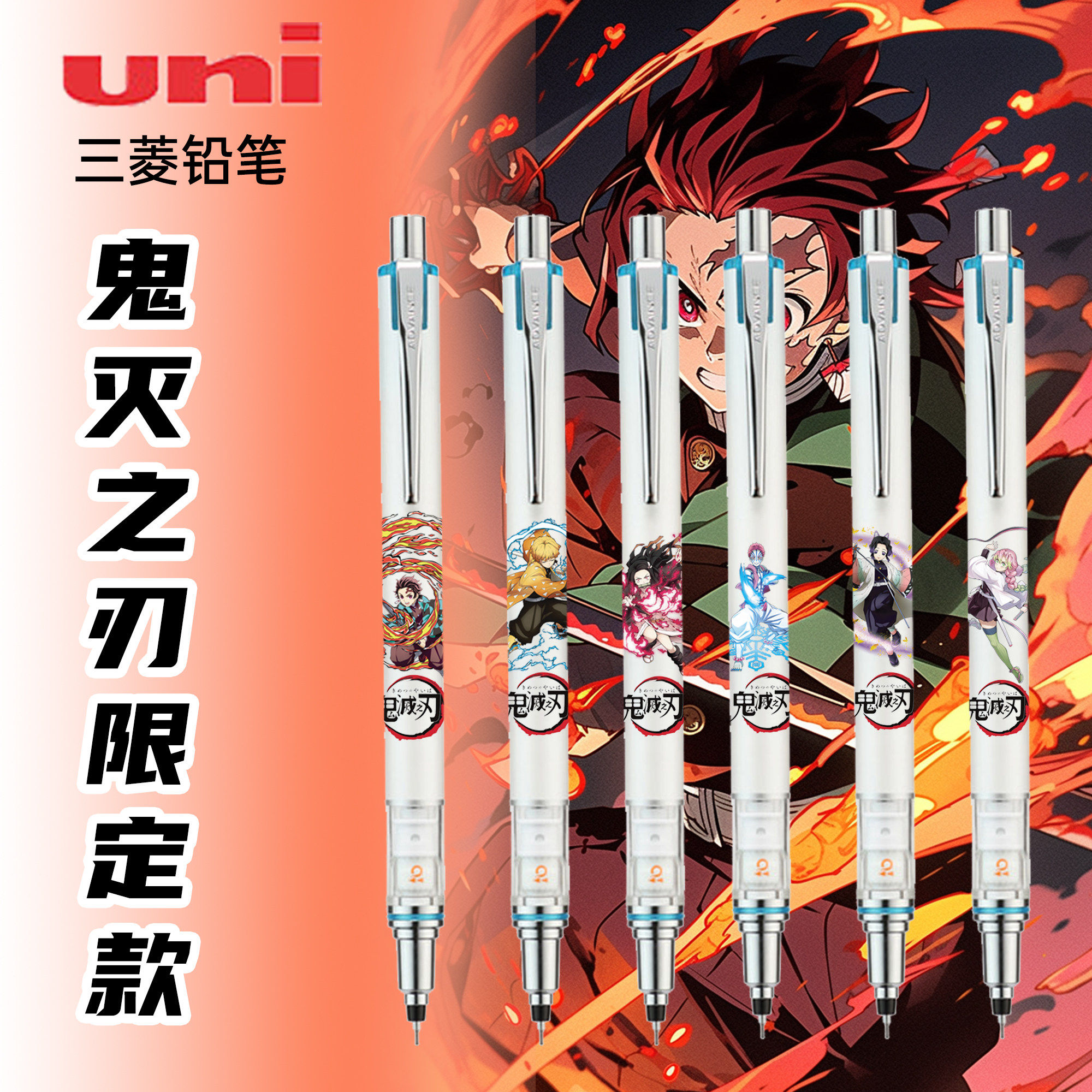 日本uni三菱自动铅笔M5-559鬼灭之刃DIY双倍转速0.5学生绘画铅笔