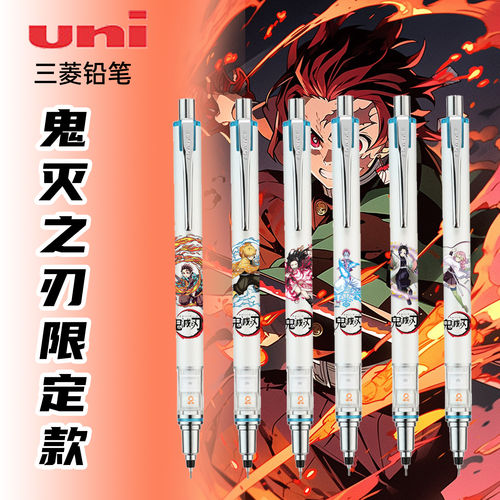 日本uni三菱自动铅笔M5-559鬼灭之刃DIY双倍转速0.5学生绘画铅笔