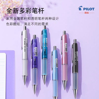 PILOT百乐中性笔健握双层软硅系列DR.GRIP笔妃按动胶低重心黑色笔