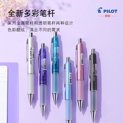 PILOT百乐中性笔健握双层软硅系列DR.GRIP笔妃按动胶低重心黑色笔