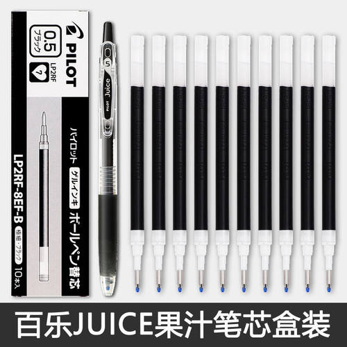 日本PILOT百乐juice果汁笔芯LP2RF-8EF适用LJU-10EF中性笔替芯0.5