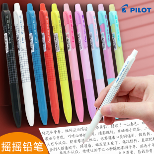 日本pilot百乐自动铅笔0.5摇摇乐0.3日系小学生写不断自动铅笔