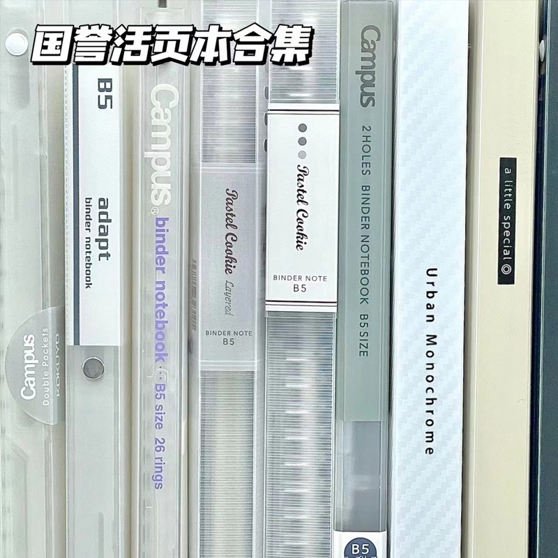 新品KOKUYO国誉活页本小男孩限定款Campus笔记本可拆卸B5A5活页夹
