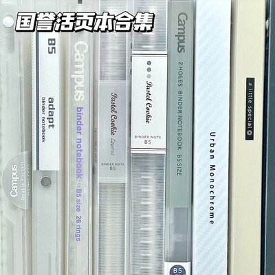 新品KOKUYO国誉活页本小男孩限定款Campus笔记本可拆卸B5A5活页夹