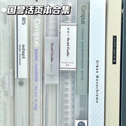 新品KOKUYO国誉活页本小男孩限定款Campus笔记本可拆卸B5A5活页夹