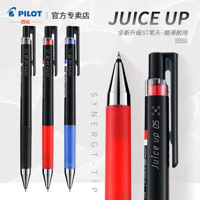 日本pilot百乐juice up果汁笔刷题笔ST按动黑色中性笔水笔可换芯