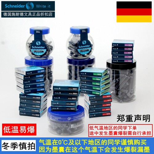 德国进口施耐德钢笔墨囊小学生用墨水胆替芯蓝色可擦非碳素通用