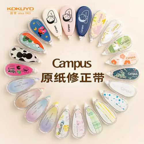 日本KOKUYO国誉Campus水彩絮语原纸色修正带可换替芯学生用涂改带
