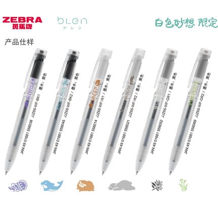 白色妙想限定ZEBRA斑马blen按动中性笔减震顺滑低重心速干考试笔