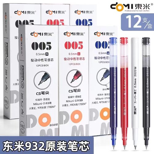 东米笔芯005巨能写932宝特瓶笔芯大容量粗杆ins新款CS锥形头