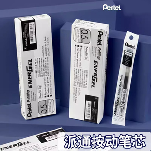 日本pentel派通中性笔笔芯LRN5半针管笔尖LRN5TL大容量速干BLN105