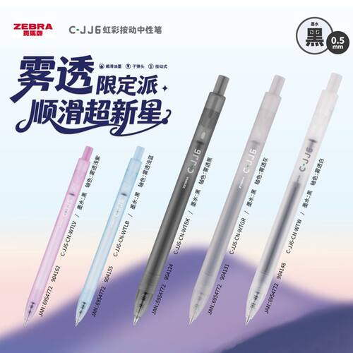 日本ZEBRA斑马雾透限定JJ6迷雾中性笔学生按动水笔黑色考试刷题笔