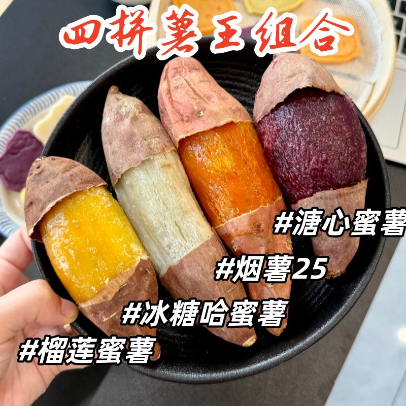 哈蜜薯烟薯25紫薯芋头榴莲蜜薯