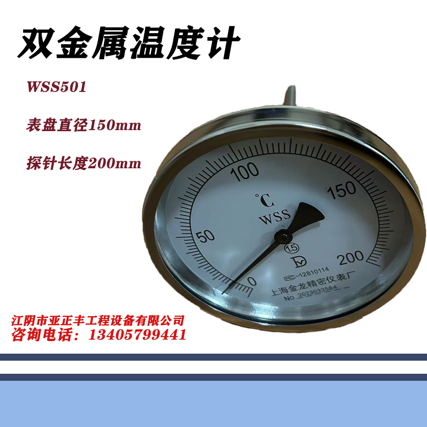 双金属温度计WSS501表盘直径150mm探针长度200mm