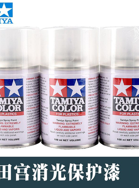 田宫油性光油 TS13 TS80 透明光泽 半光 消光保护漆 100ml
