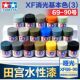 田宫油漆颜料XF69 哑光消光系列军模高达模型水性漆丙烯颜料 XF90