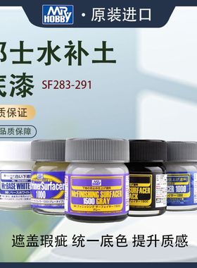 郡士水补土底漆红褐白黑灰色SF283/284/285/286/287/288/289/290