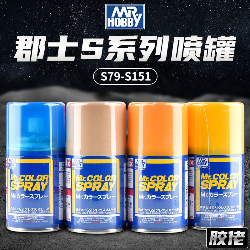 郡士MR.COLOR SPRAY 油性模型漆喷罐/手喷漆(100ml) S79-SJ02