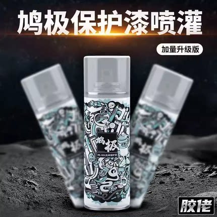 鸠极喷罐油性光油平滑高达军模型手办透明保护漆ML001究极消光漆