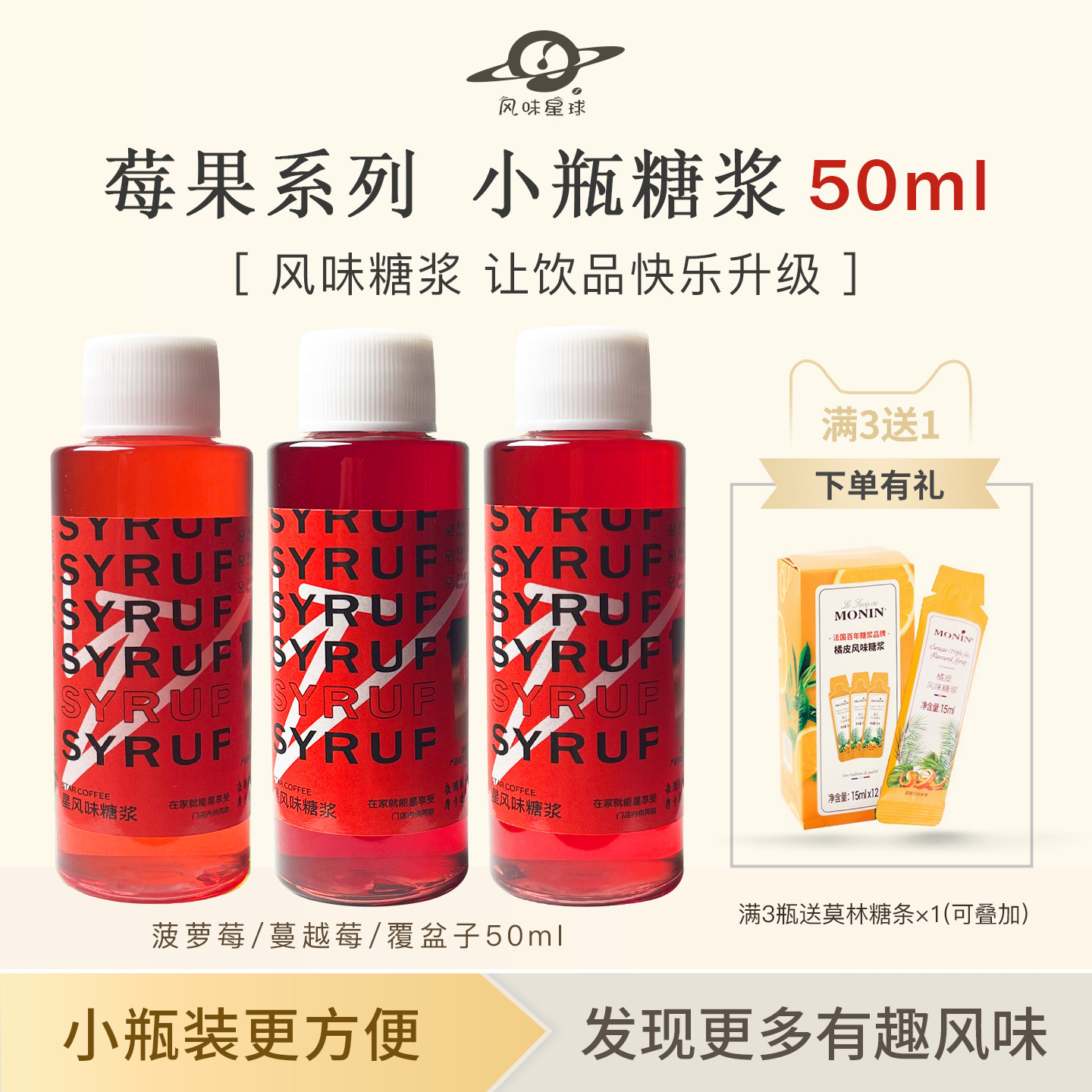 话梅糖杨梅蓝莓覆盆子小瓶糖浆50ml咖啡拿铁烘焙分装送莫林糖条