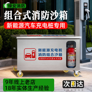 304不锈钢多功能组合式消防沙箱充电桩/站专用新能源电车灭火套装