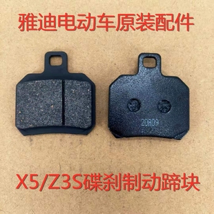 雅迪电动车原装正品配件G5Pro/Z3S/X5智慧版前后碟刹摩擦片蹄块